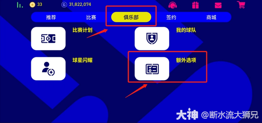 游戏操作教程之进阶操作篇_实况足球 | 大神