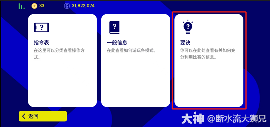 游戏操作教程之进阶操作篇_实况足球 | 大神