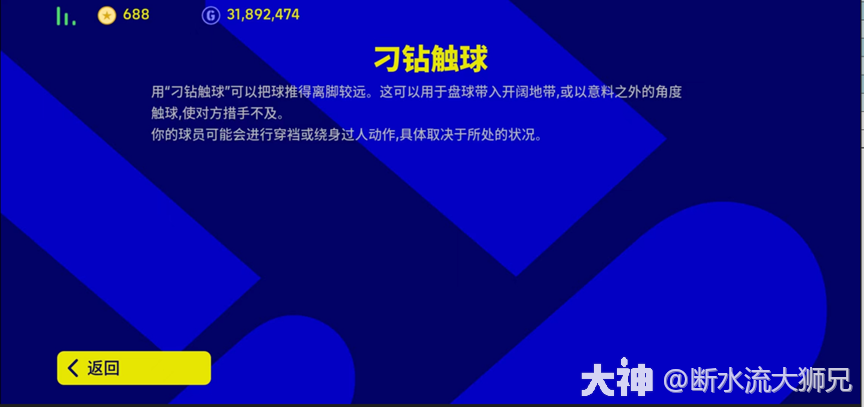 游戏操作教程之进阶操作篇_实况足球 | 大神