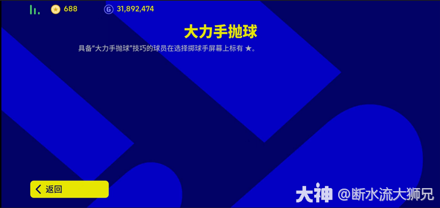 游戏操作教程之进阶操作篇_实况足球 | 大神