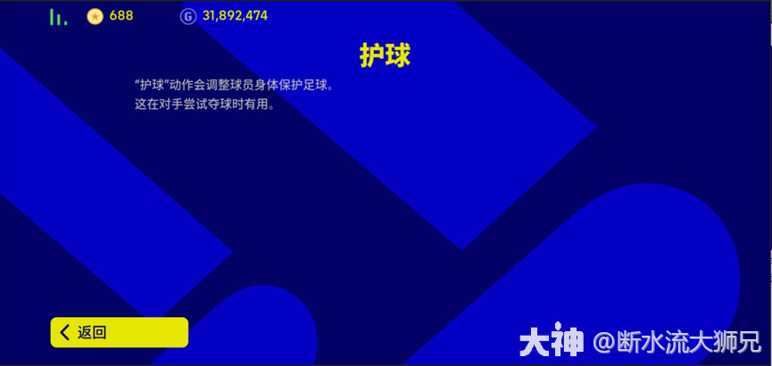 游戏操作教程之进阶操作篇_实况足球 | 大神