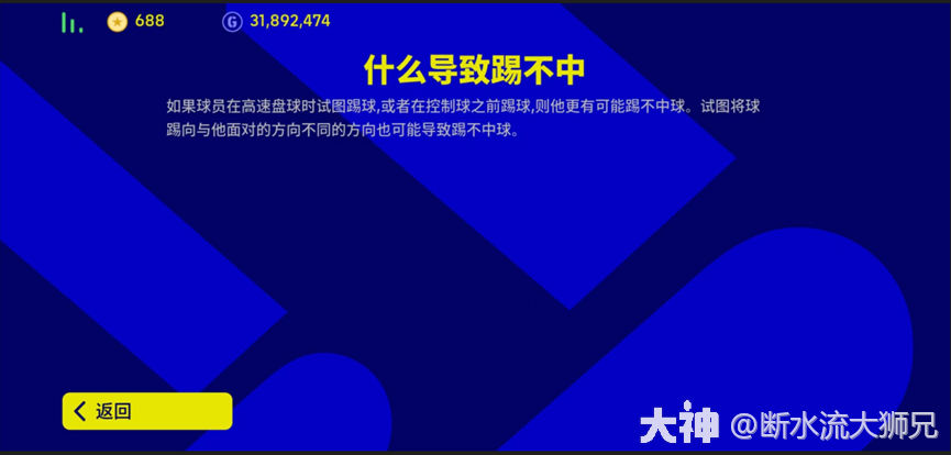 游戏操作教程之进阶操作篇_实况足球 | 大神