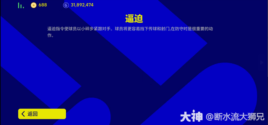 游戏操作教程之进阶操作篇_实况足球 | 大神