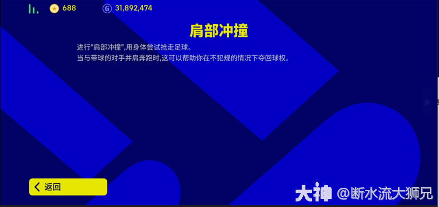 游戏操作教程之进阶操作篇_实况足球 | 大神