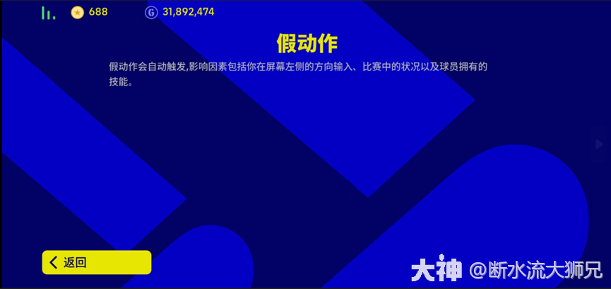游戏操作教程之进阶操作篇_实况足球 | 大神