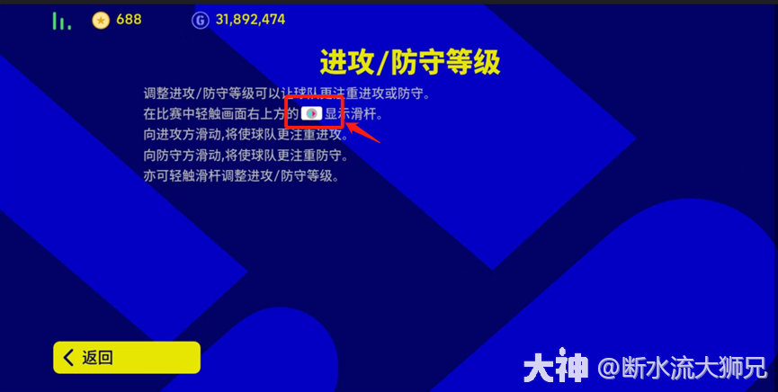 游戏操作教程之进阶操作篇_实况足球 | 大神