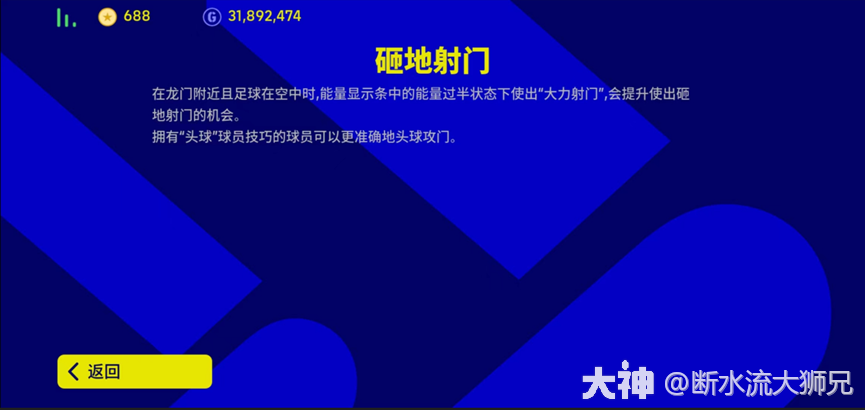 游戏操作教程之进阶操作篇_实况足球 | 大神