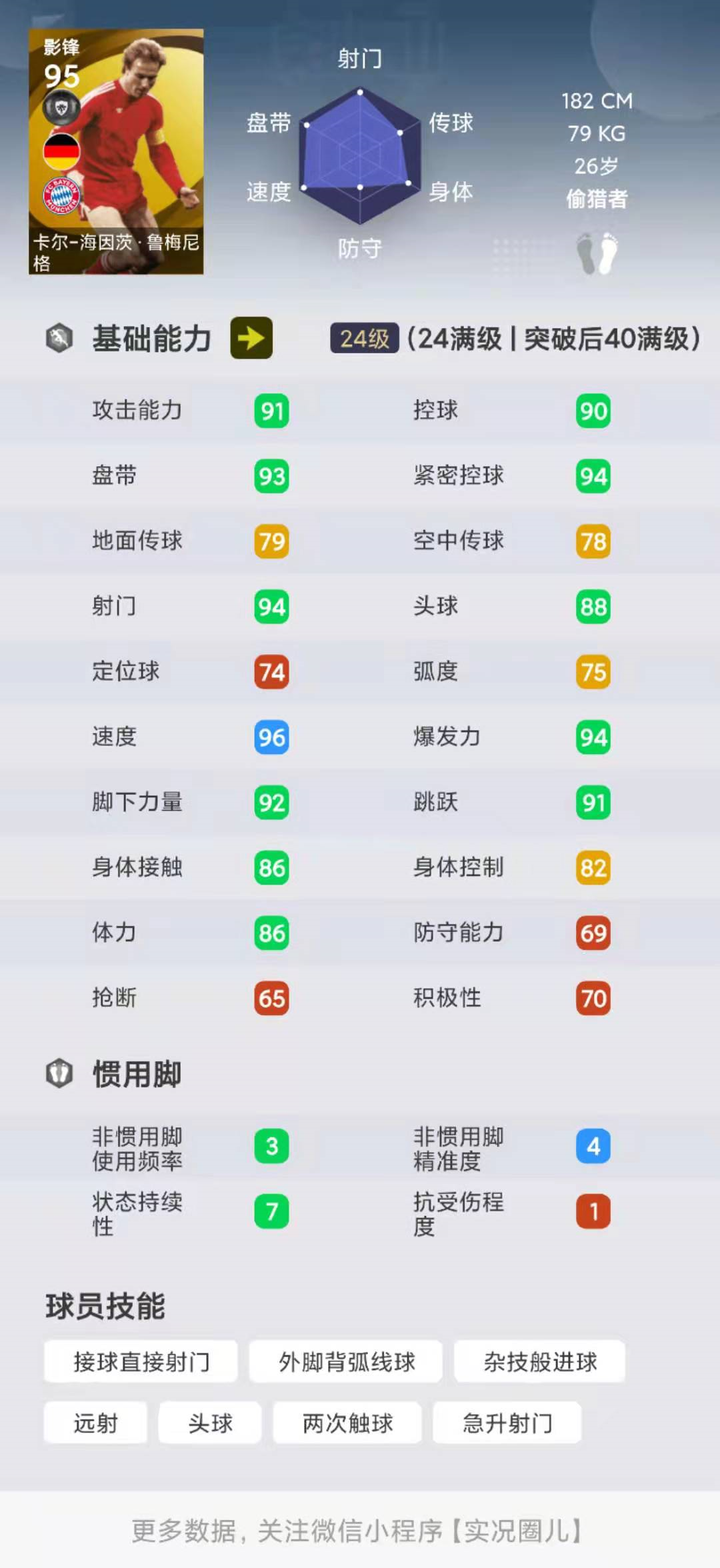 足球历史最强全能中场_最好的全能中场_足坛全能中场