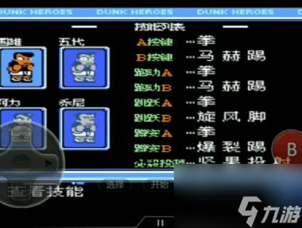 fc热血篮球大招及技能出招表（游戏介绍、必杀技基础操作）