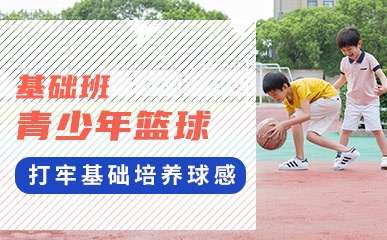 北京天天尚翔青少年篮球训练营