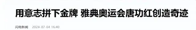 奥运会举重冠军父母反应_奥运举重冠军能得多少钱_奥运举重冠军生活窘迫